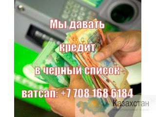 Предоставляем кредит на выгодных условиях без проблем Актобе
