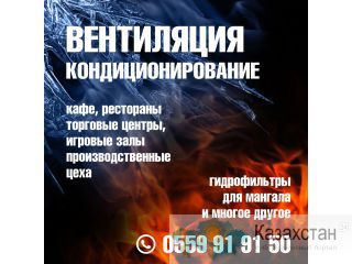 Вентиляция и кондиционирование! Другое месторасположение