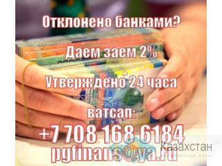 Долг? Вам нужны деньги на еду и бизнес? Кызылорда