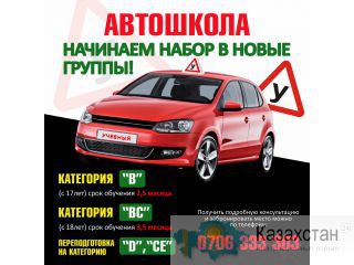 Автошкола!Начинаем набор в новые группы! Другое месторасположение