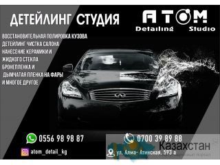 Детейлинг студия Atom Бишкек