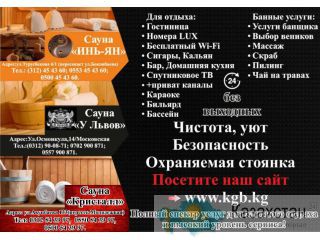 Сауны! Бишкек
