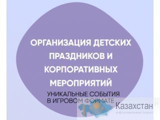 организация праздника для ребенка Екатеринбург