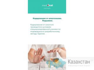 Лечение алкоголизма Алматы