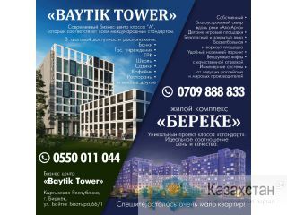 Жилой комплекс "Береке" Бишкек