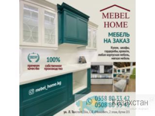 Мебель на заказ! Бишкек