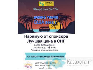 РАБОТА И ПУТЕШЕСТВИЕ Алматы