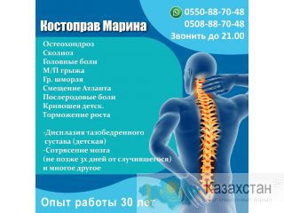 Костоправ Марина Бишкек