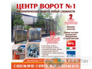 Автоматические ворота любой сложности Бишкек