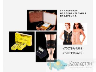 Уникальная оздоровительная продукция. Алматы(Казахстан)