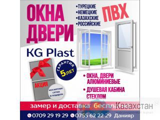 Окна, двери алюминиевые Бишкек