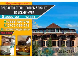 Продается готовый бизнес Бишкек