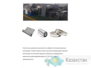покрытия на предприятиях химической, нефтеперерабатывающей, нефтяной и газовой промышленности Москва