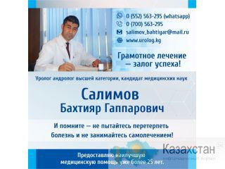 Уролог андролог высшей категории,кандидат медицинских наук Салимов Бахтияр Гаппарович! Другое месторасположение