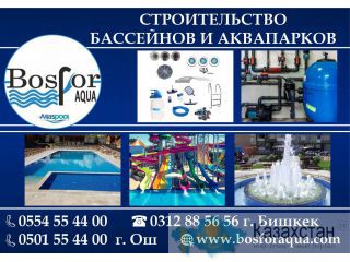 Строительство бассейнов и аквапарков в Бишкеке Бишкек