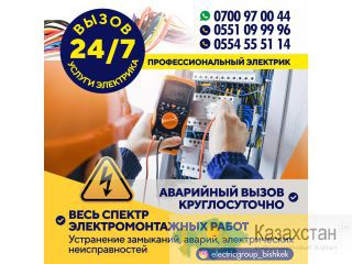 Профессиональный Электрик! Другое месторасположение