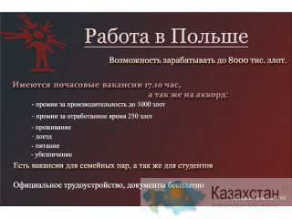 Работники склада, комплектация заказов (официальное трудоустройство) Астана
