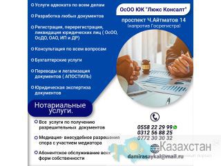 ОсОО "Люкс Консалт" Бишкек
