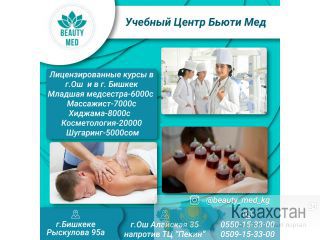 Учебный центр " Бьюти Мед" Бишкек