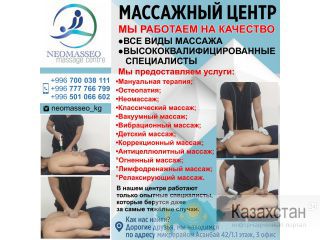 Массажный центр Бишкек