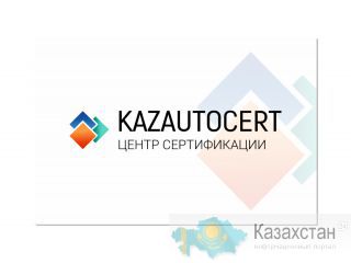 услуги по оформлению сертификации и промышленной безопасности Алматы