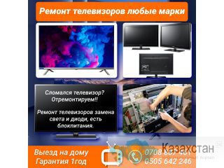 Ремонт телевизоров любые марки Бишкек