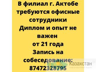 В логистическую компанию требуются сотрудники г. Актобе