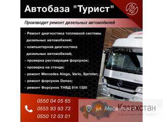 Автобаза " Турист" Бишкек
