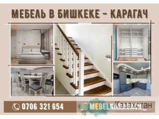Мебель Карагач мебель из натурального дерева Бишкек