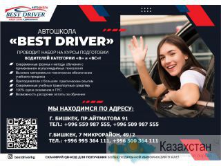 Автошкола “Best Driver” Бишкек