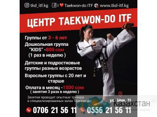 Центр Таэквон-до Итф ! Другое месторасположение