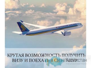 Учеба + оплачиваемая стажировка В Сингапуре Алматы(Казахстан)