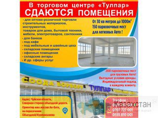 В торговом центре «Тулпар» сдаются помещения Другое месторасположение