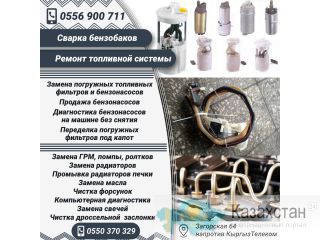 Ремонт топливной системы! Бишкек