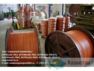 КСРЭВнг(А)-FRLSLTx, КСРВнг(А)-FRLS, КСРЭВнг(А)-FRLS, КСРВнг(А)-FRLSLTx, КСРПнг(А)-FRHF Алматы