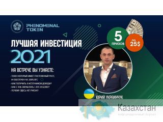 Вебинар от Феноменал Клуб! Алматы