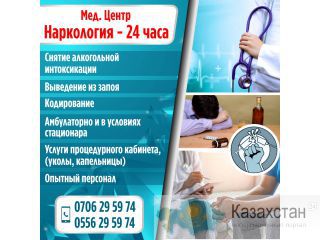 Мед. Центр. "Наркология - 24 часа" Другое месторасположение