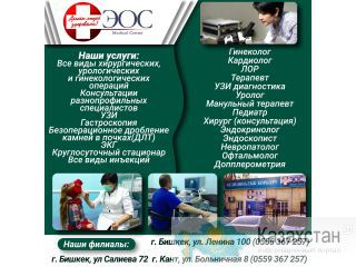 В медицинских центрах "ЭОС" мы предоставляем широкий спектр услуг Другое месторасположение