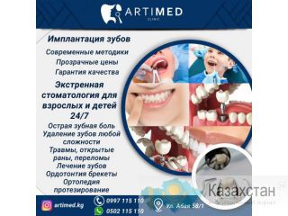 Медицинский центр "Artimed" Другое месторасположение