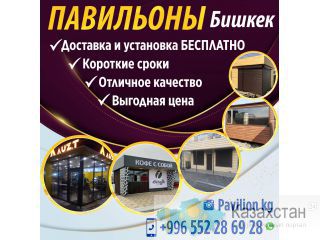 Павильоны Бишкек Другое месторасположение