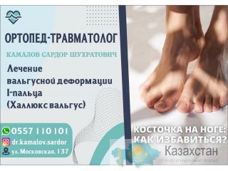 Ортопед-Травматолог в Бишкеке Бишкек
