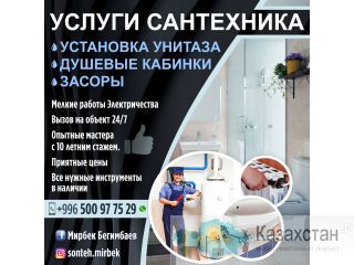 Услуги Сантехника Другое месторасположение