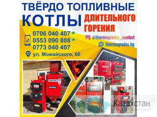 Твёрдо топливные котлы длительного горения Другое месторасположение