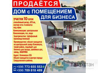 Продаётся дом с помещением для бизнеса Другое месторасположение
