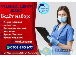 Учебный центр Шанс в Бишкеке Бишкек