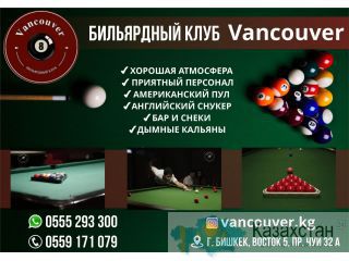 Бильярдный клуб Vancouver Бишкек