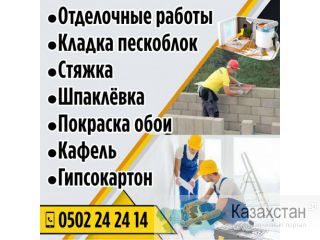 Отделочные работы Другое месторасположение