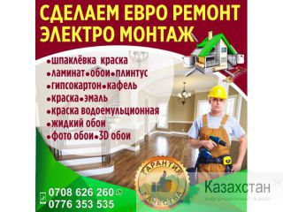Отделочные работы Другое месторасположение