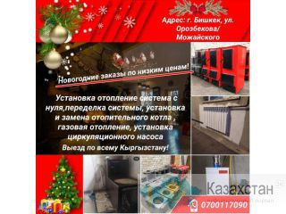 Установка отопление систем с нуля, переделка системы, установка и замена отопительного котла, газовая отопления, установка ци Другое месторасположение