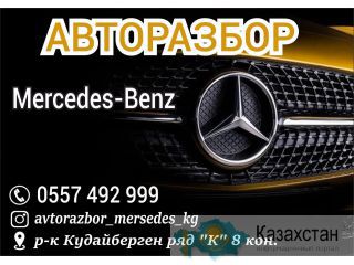 Авторазбор в Бишкеке Бишкек